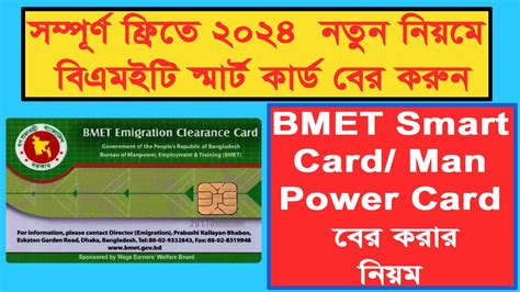 bmet smart card bd|Download Certificate and Card .